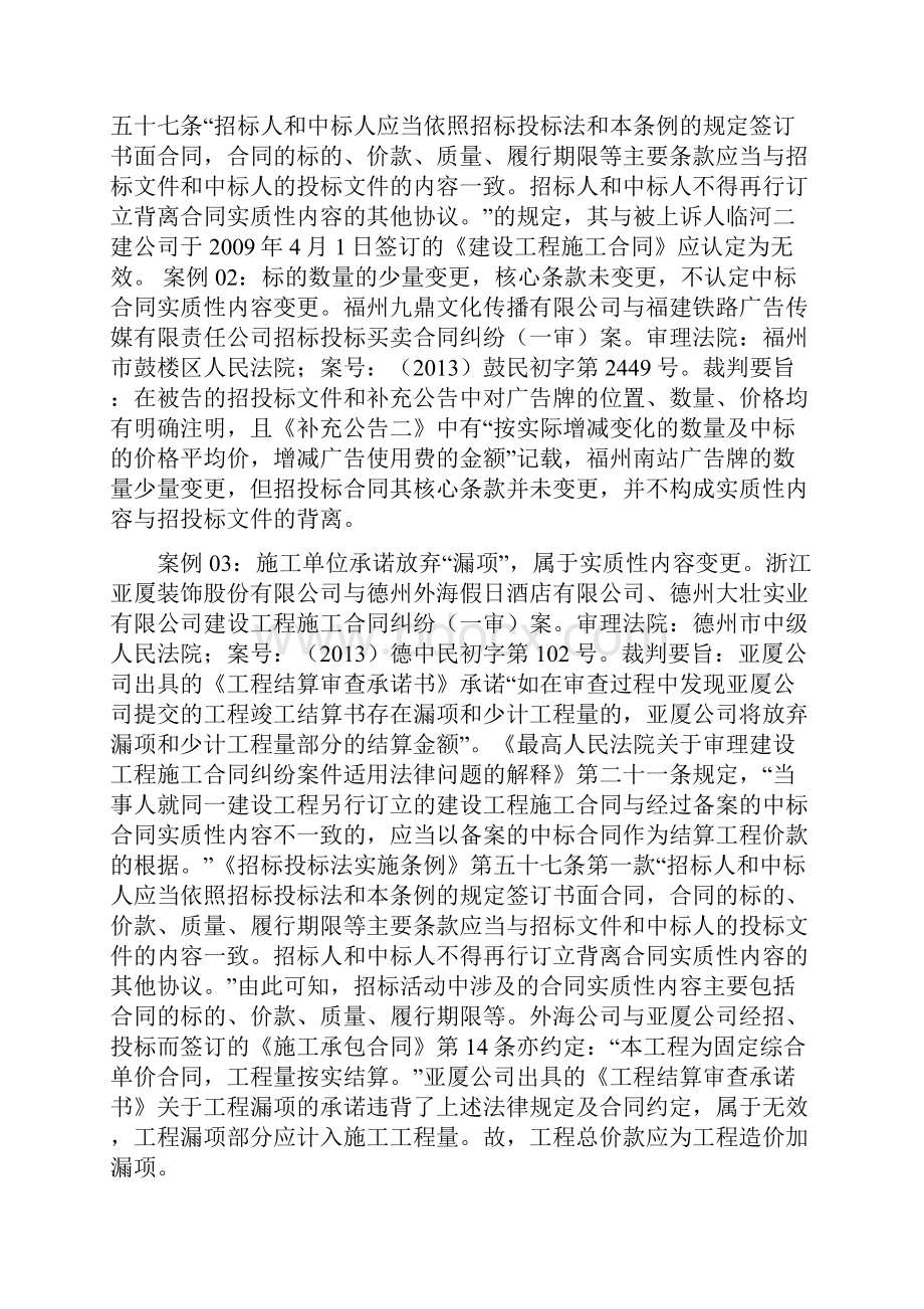 中标合同实质性内容涵义的理解.docx_第3页