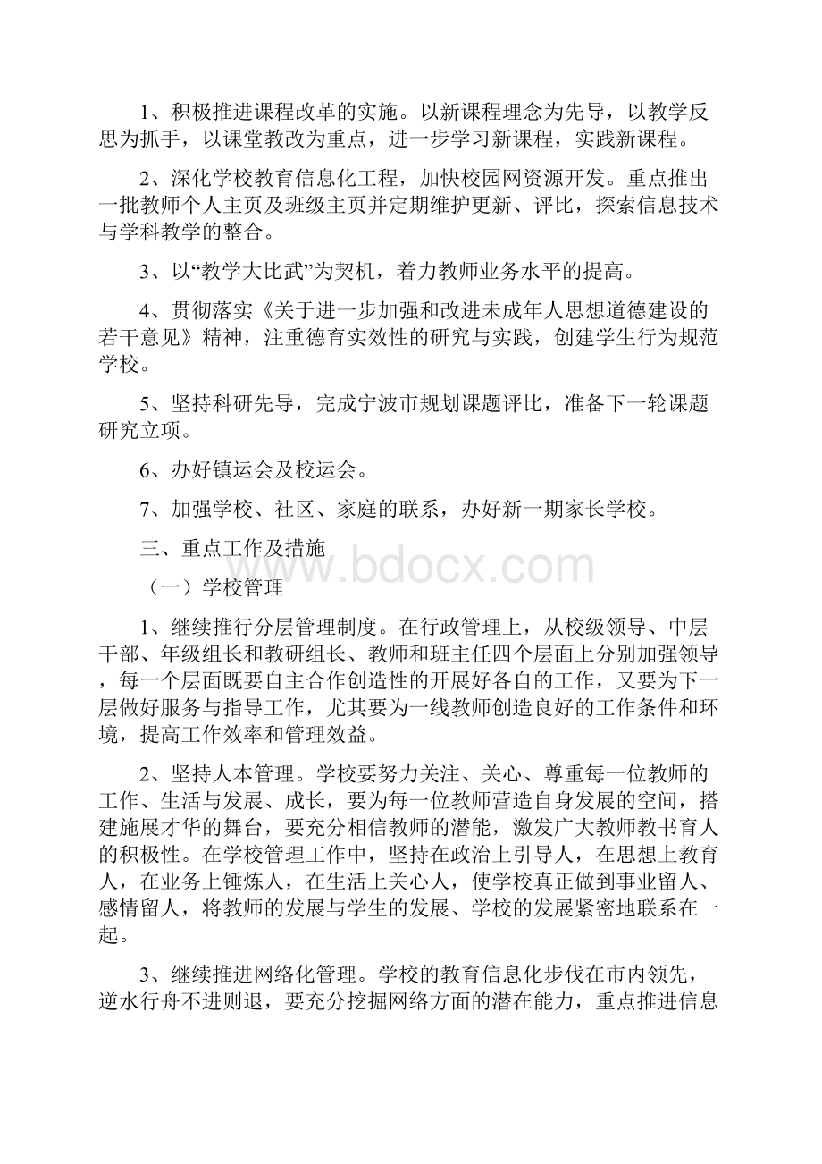 学校工作计划指导思想汇总.docx_第2页