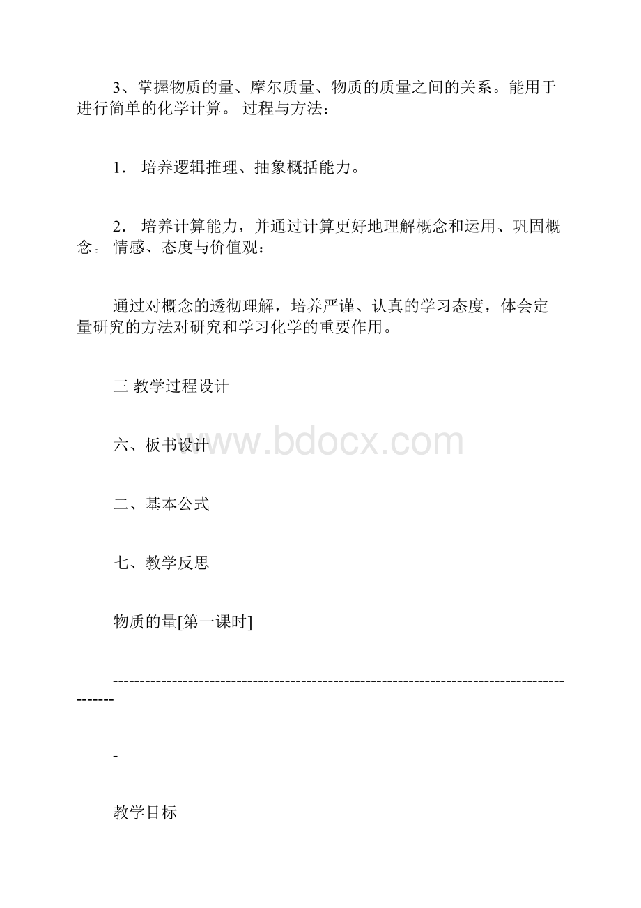 物质的量教案范文.docx_第2页