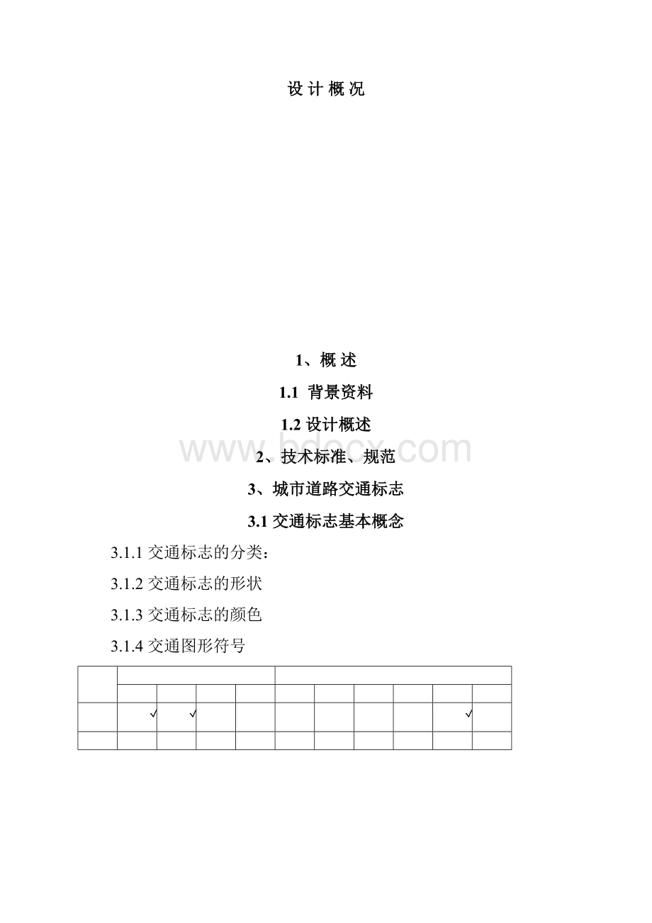 呼和浩特呼伦贝尔南路与大学西街交叉口标志与信号灯设计.docx_第2页