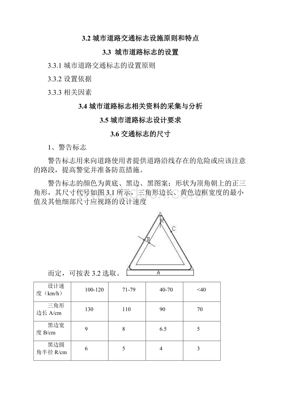 呼和浩特呼伦贝尔南路与大学西街交叉口标志与信号灯设计.docx_第3页