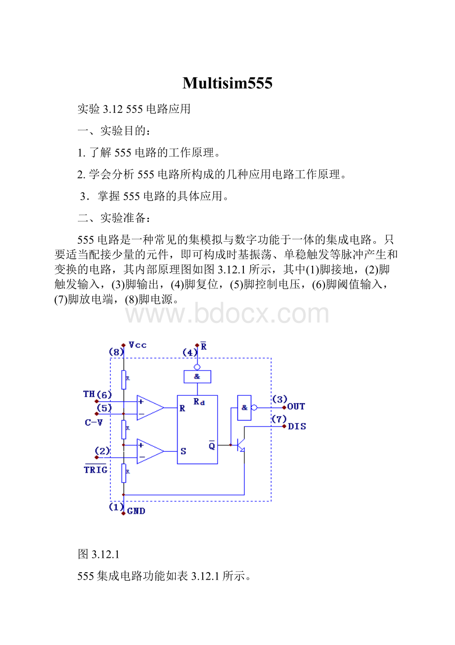 Multisim555.docx_第1页