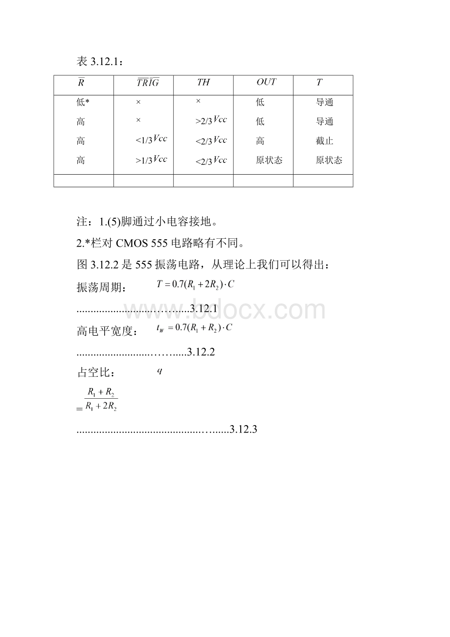 Multisim555.docx_第2页