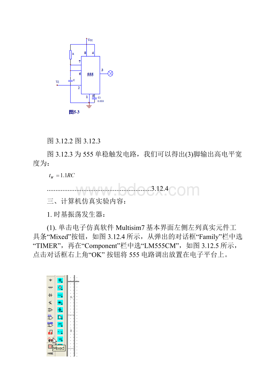 Multisim555.docx_第3页