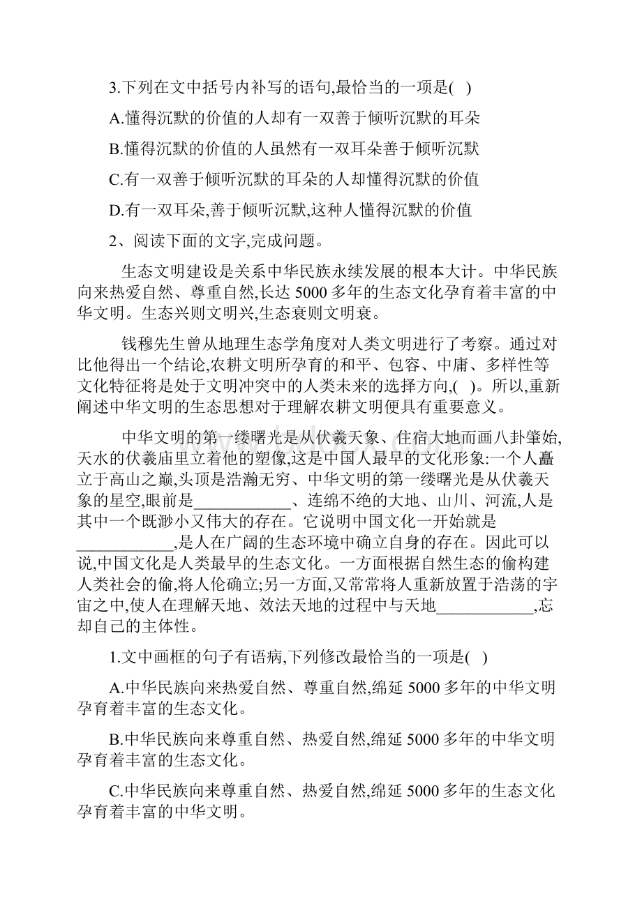 届高考语文语言文字综合运用一百练7.docx_第2页