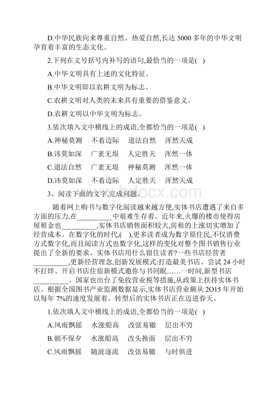 届高考语文语言文字综合运用一百练7Word下载.docx_第3页