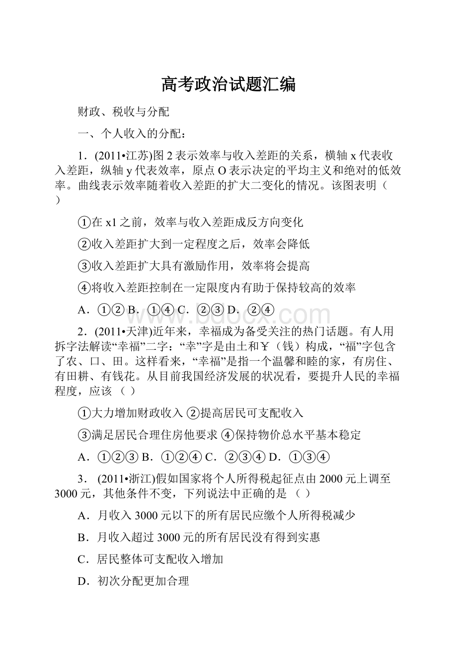 高考政治试题汇编.docx_第1页