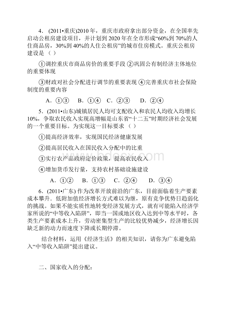 高考政治试题汇编.docx_第2页