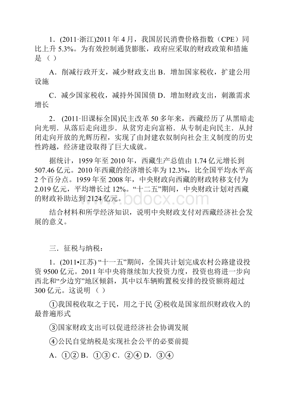 高考政治试题汇编.docx_第3页