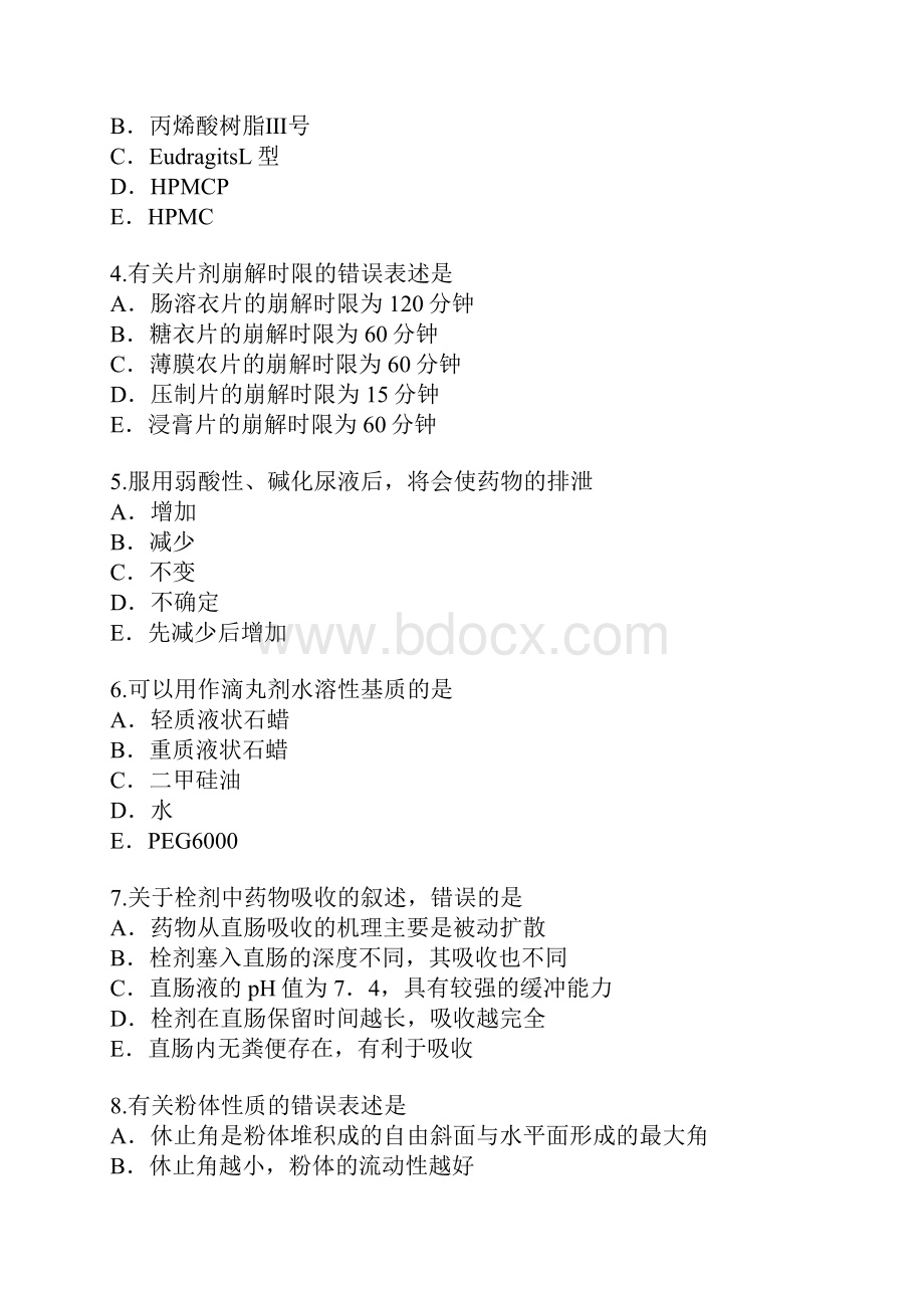 执业药师西药考试真题卷37测.docx_第2页