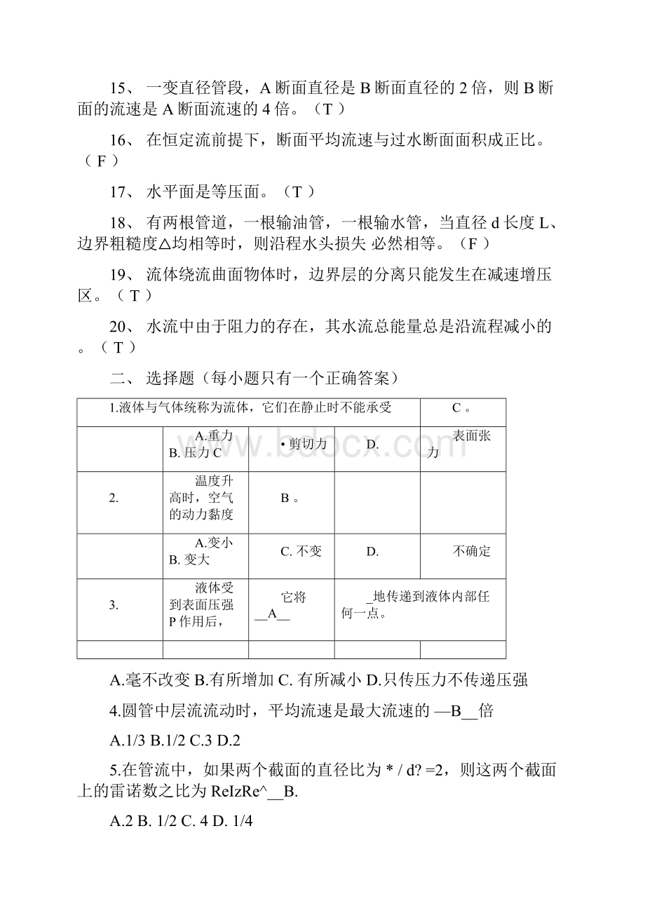 《流体力学》练习题Word下载.docx_第2页