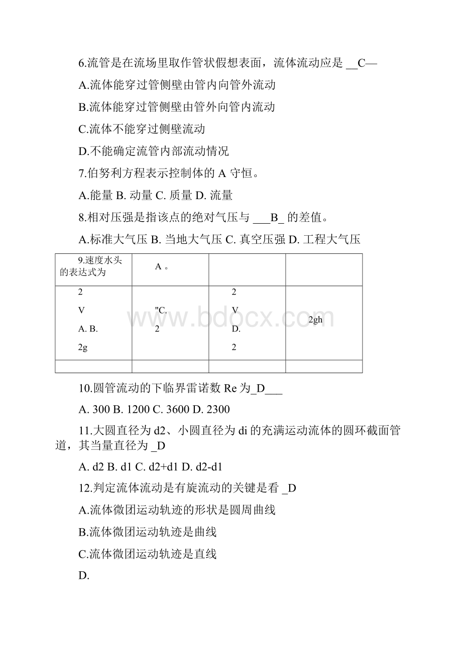 《流体力学》练习题Word下载.docx_第3页