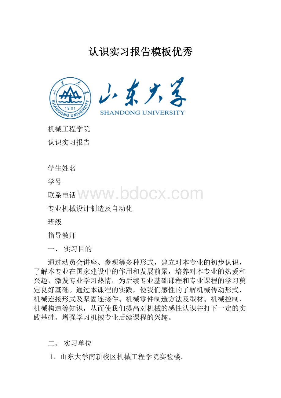 认识实习报告模板优秀.docx