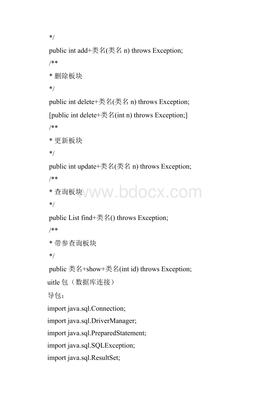 总结Jsp开发网站.docx_第2页