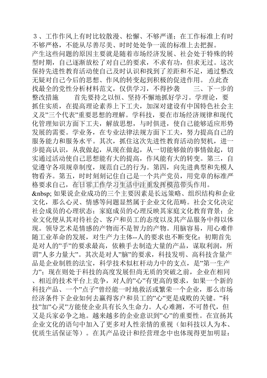 党性分析材料行政审批服务中心版.docx_第2页