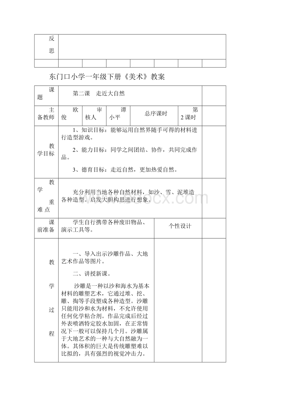 人教版一年级下册美术教案 2Word文档格式.docx_第3页