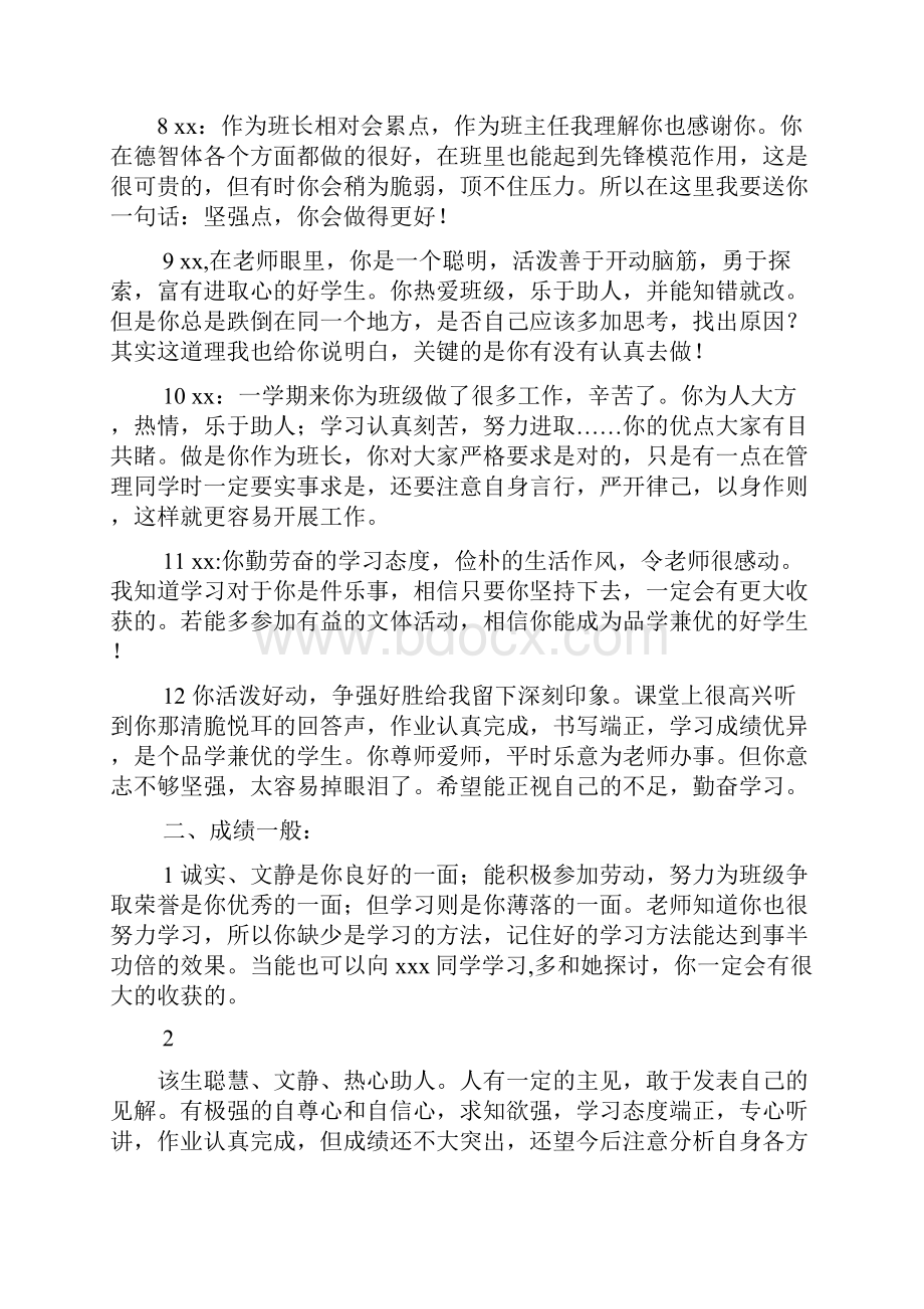 评语大全之表现不好的学生评语.docx_第2页