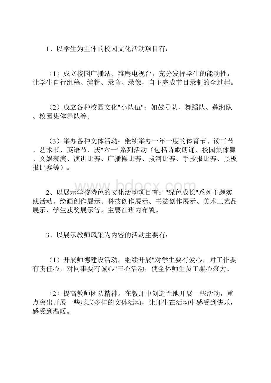 校园环境文化建设方案.docx_第3页