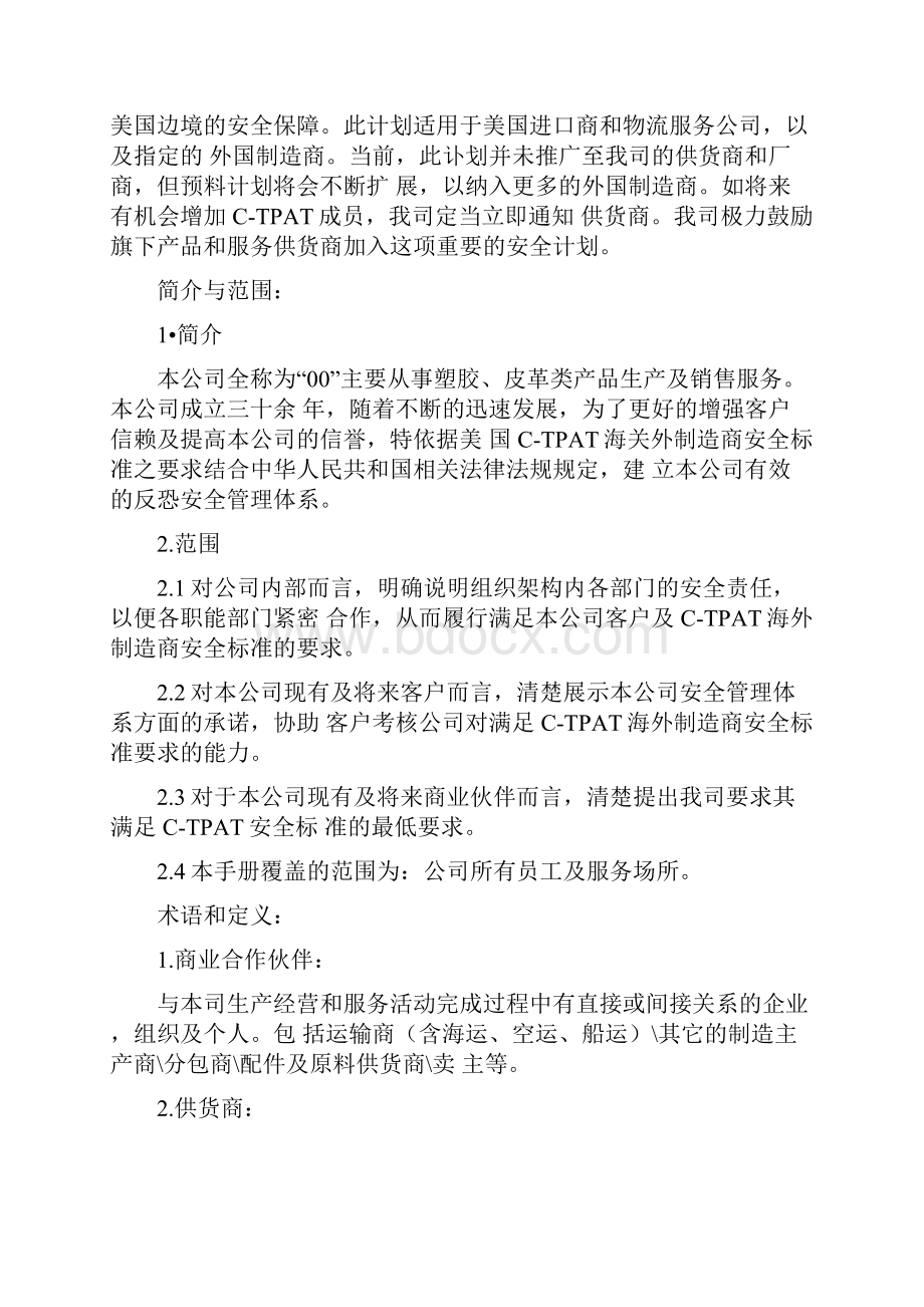 反恐安全管理手册资料.docx_第2页