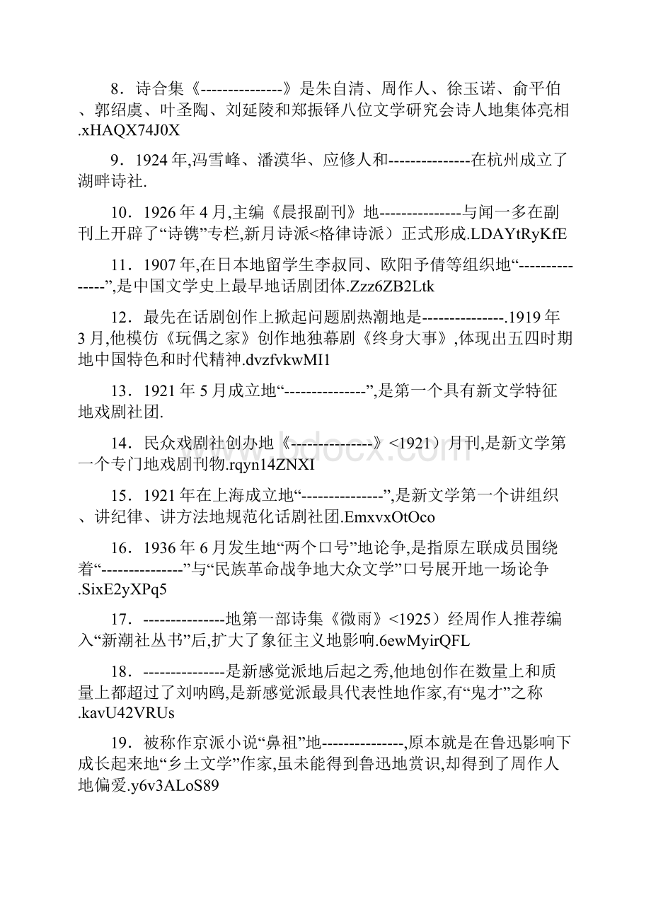 中央广播电视大学汉语言文学试点专科.docx_第2页