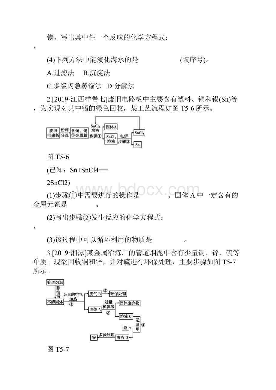 江西专版中考化学复习方案题型突破05化学工艺流程题试题Word格式.docx_第2页