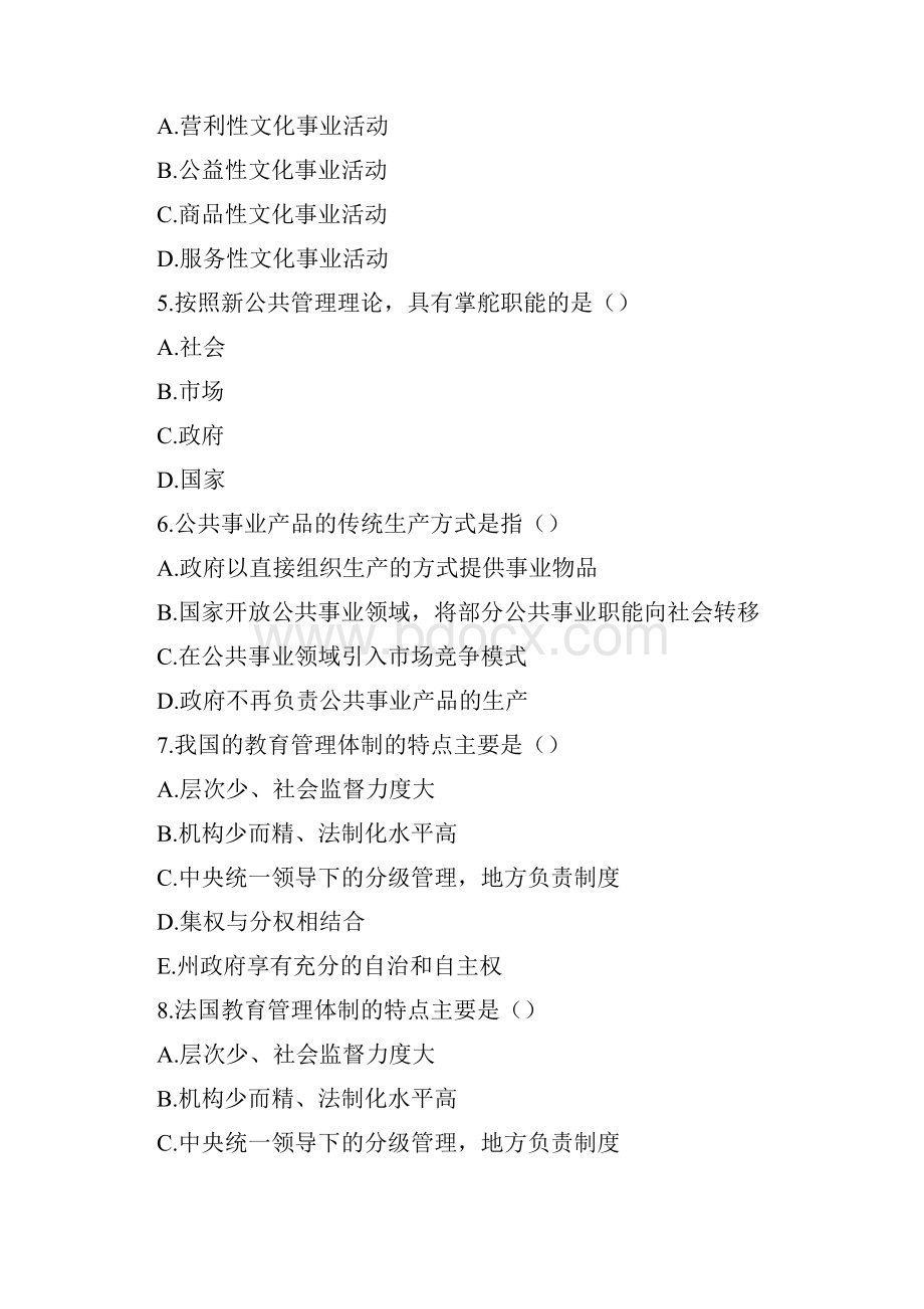 东师公共事业管理19春在线作业1标准答案之欧阳化创编.docx_第2页