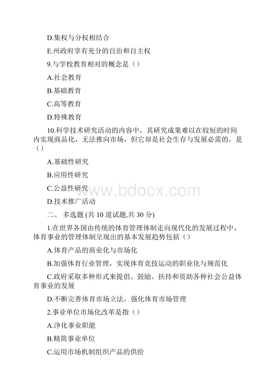 东师公共事业管理19春在线作业1标准答案之欧阳化创编.docx_第3页