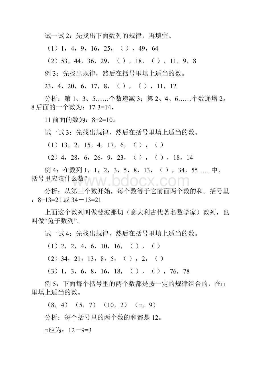 小学四年级奥数思维训练全集.docx_第2页