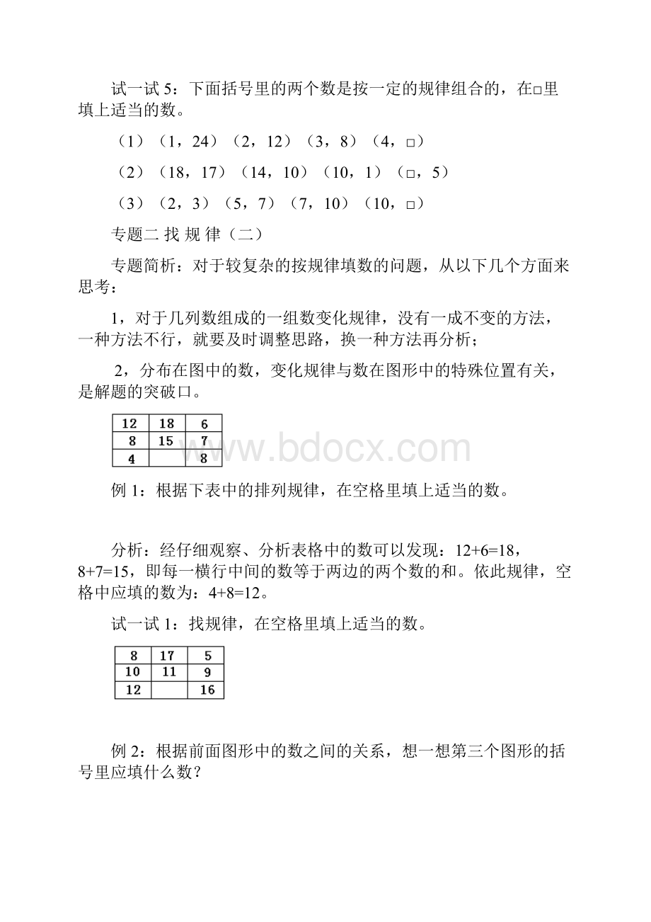 小学四年级奥数思维训练全集.docx_第3页