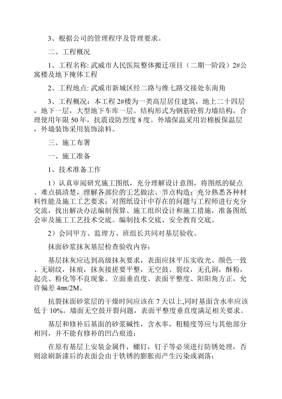 外墙仿石漆施工方案.docx_第2页