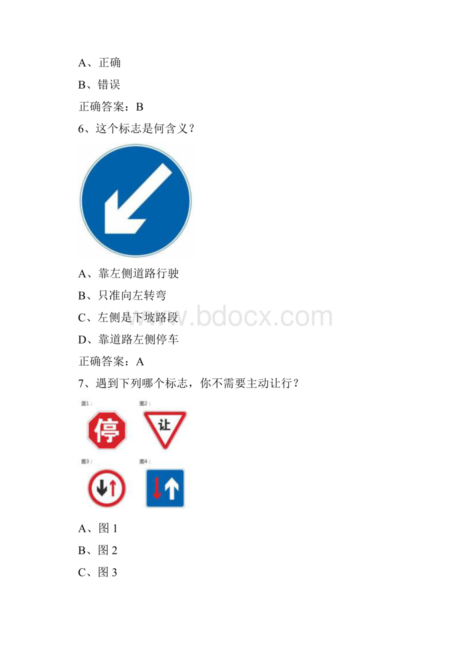 科目一官方教材Word文件下载.docx_第3页