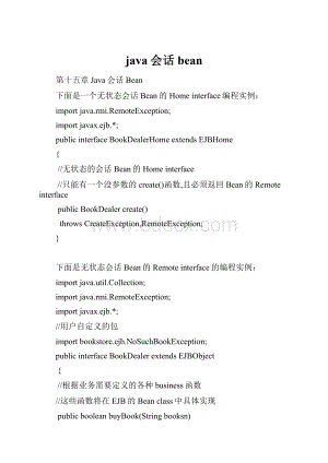 java会话bean.docx