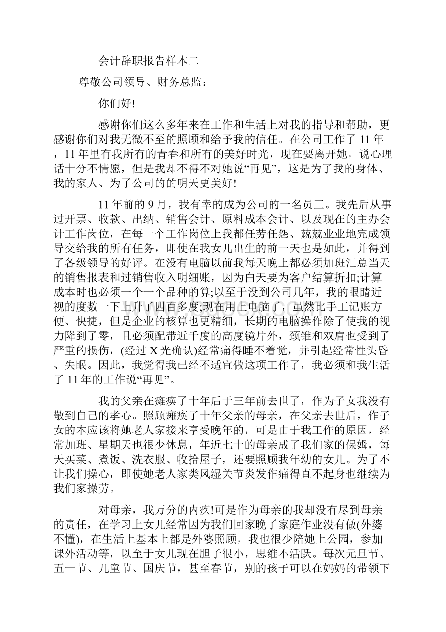 会计辞职报告样本大全辞职报告doc.docx_第2页