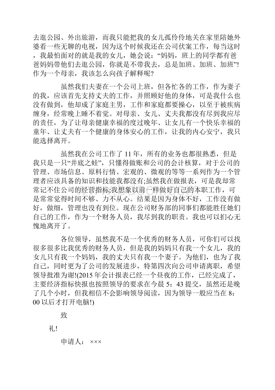 会计辞职报告样本大全辞职报告doc.docx_第3页