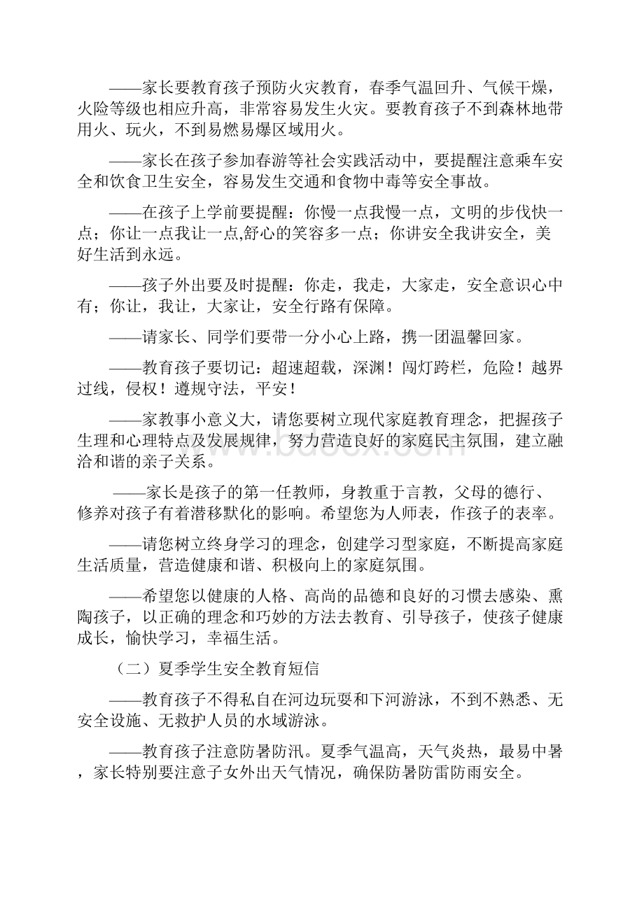 安全短信Word格式.docx_第2页