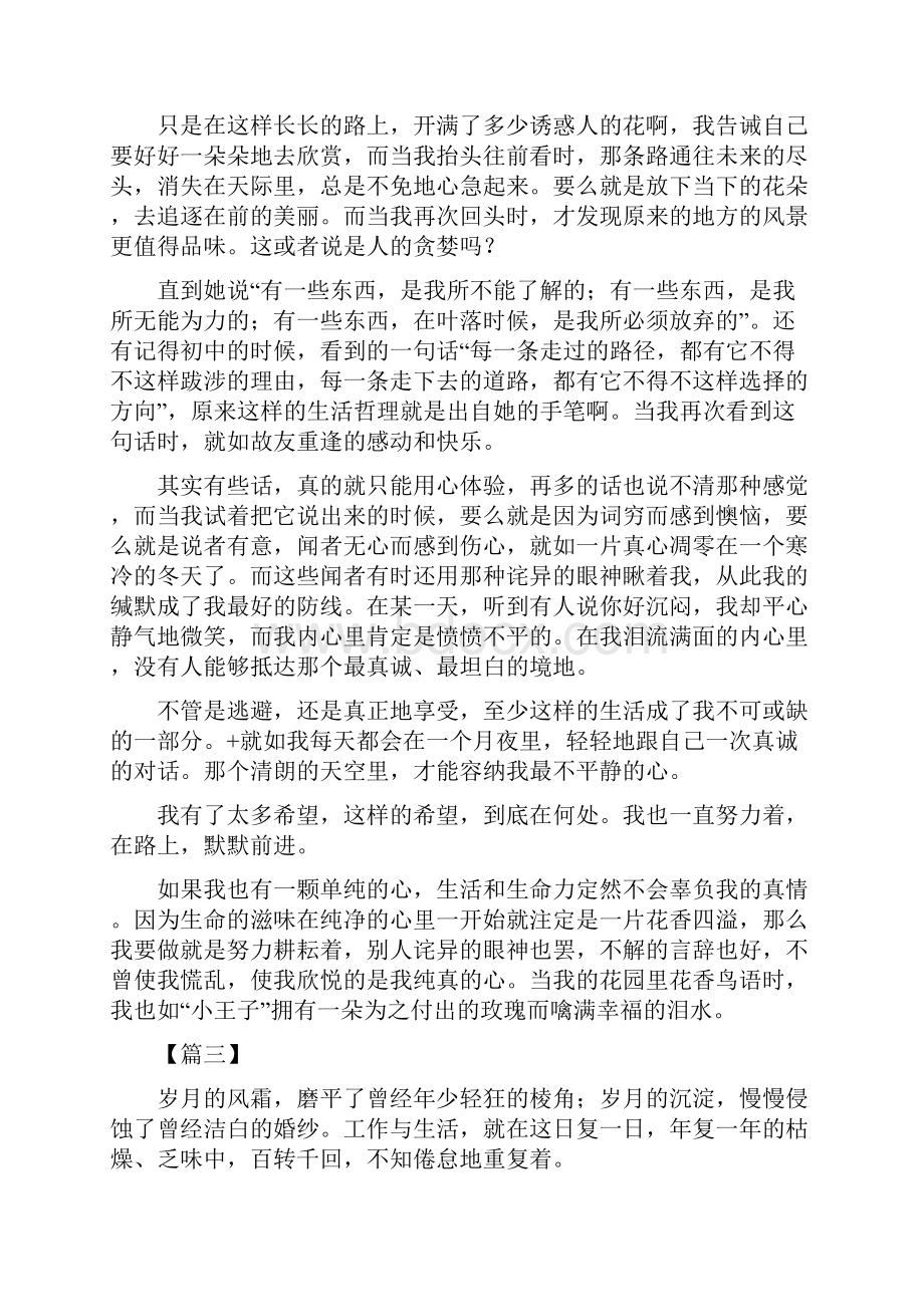 企业职工读书征文10篇.docx_第3页