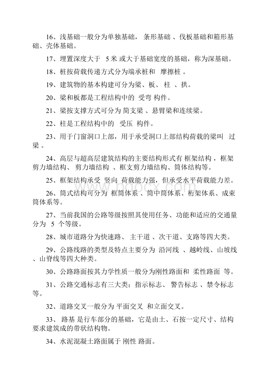 土木工程概论习题汇总答案1Word文档下载推荐.docx_第2页