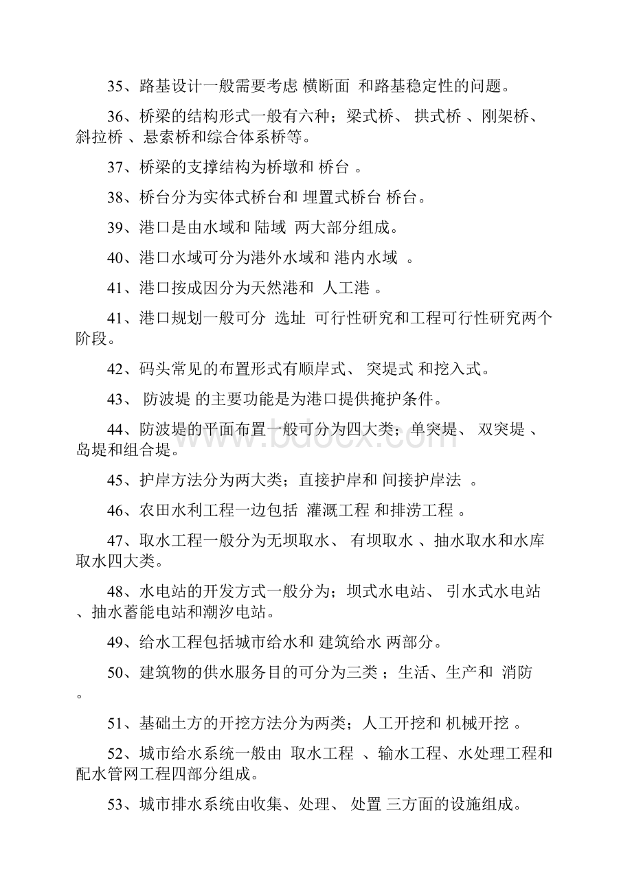 土木工程概论习题汇总答案1Word文档下载推荐.docx_第3页