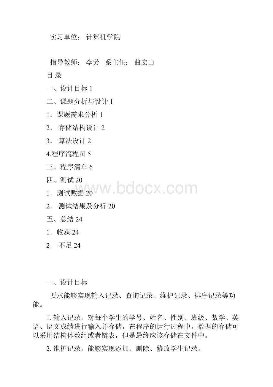 数据结构实习报告.docx_第2页