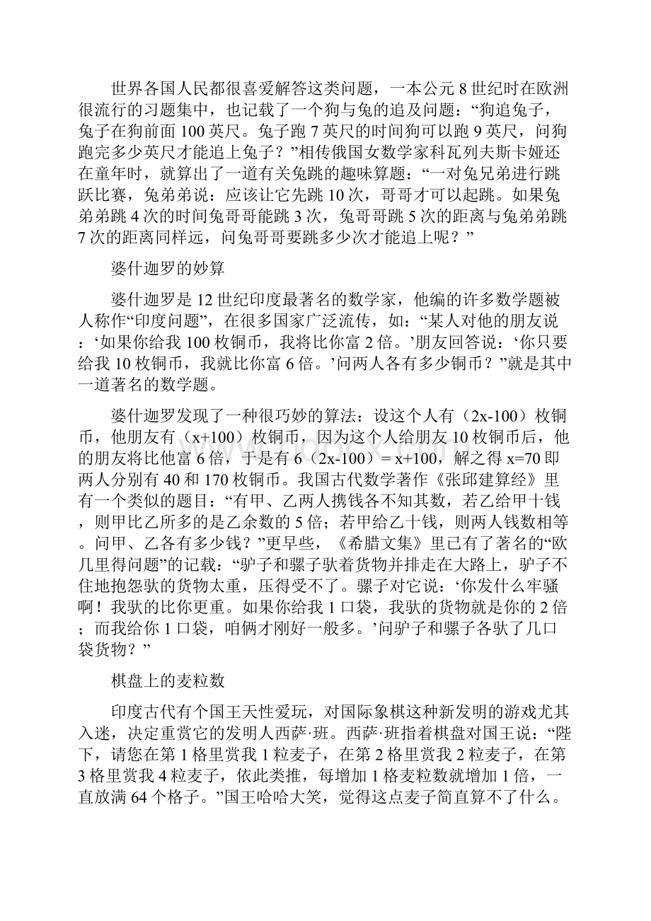 世界经典数学名题Word下载.docx_第2页