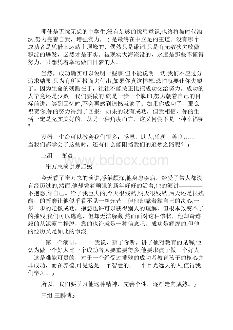 崔万志演讲观后感.docx_第2页