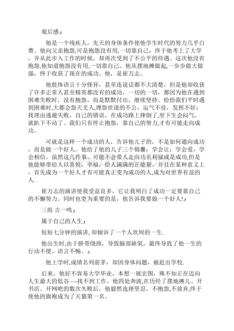 崔万志演讲观后感.docx_第3页