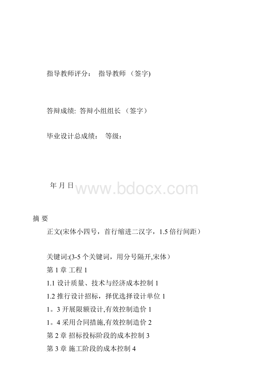 毕业设计格式模板.docx_第2页