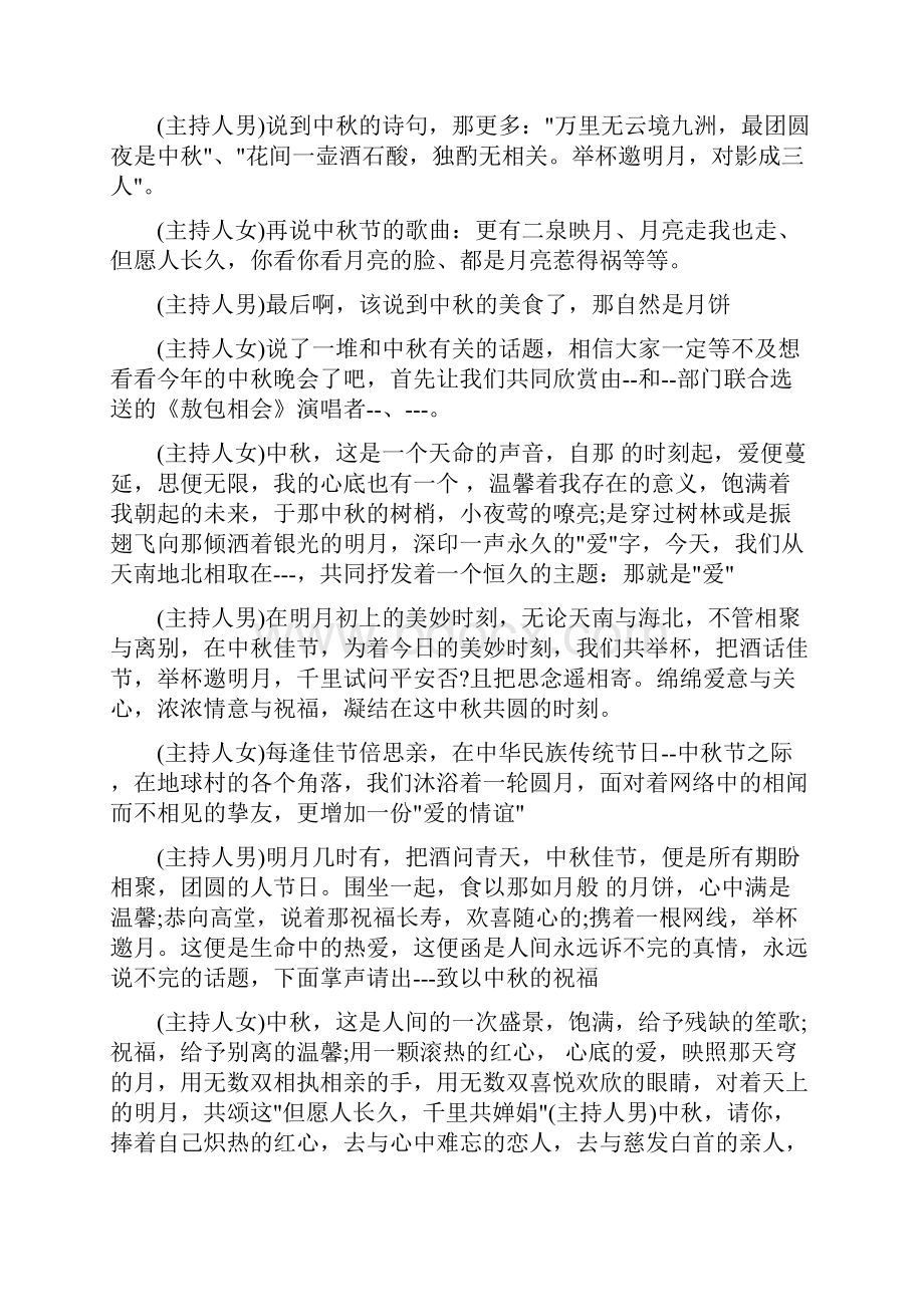 开幕式主持词串词多篇.docx_第2页