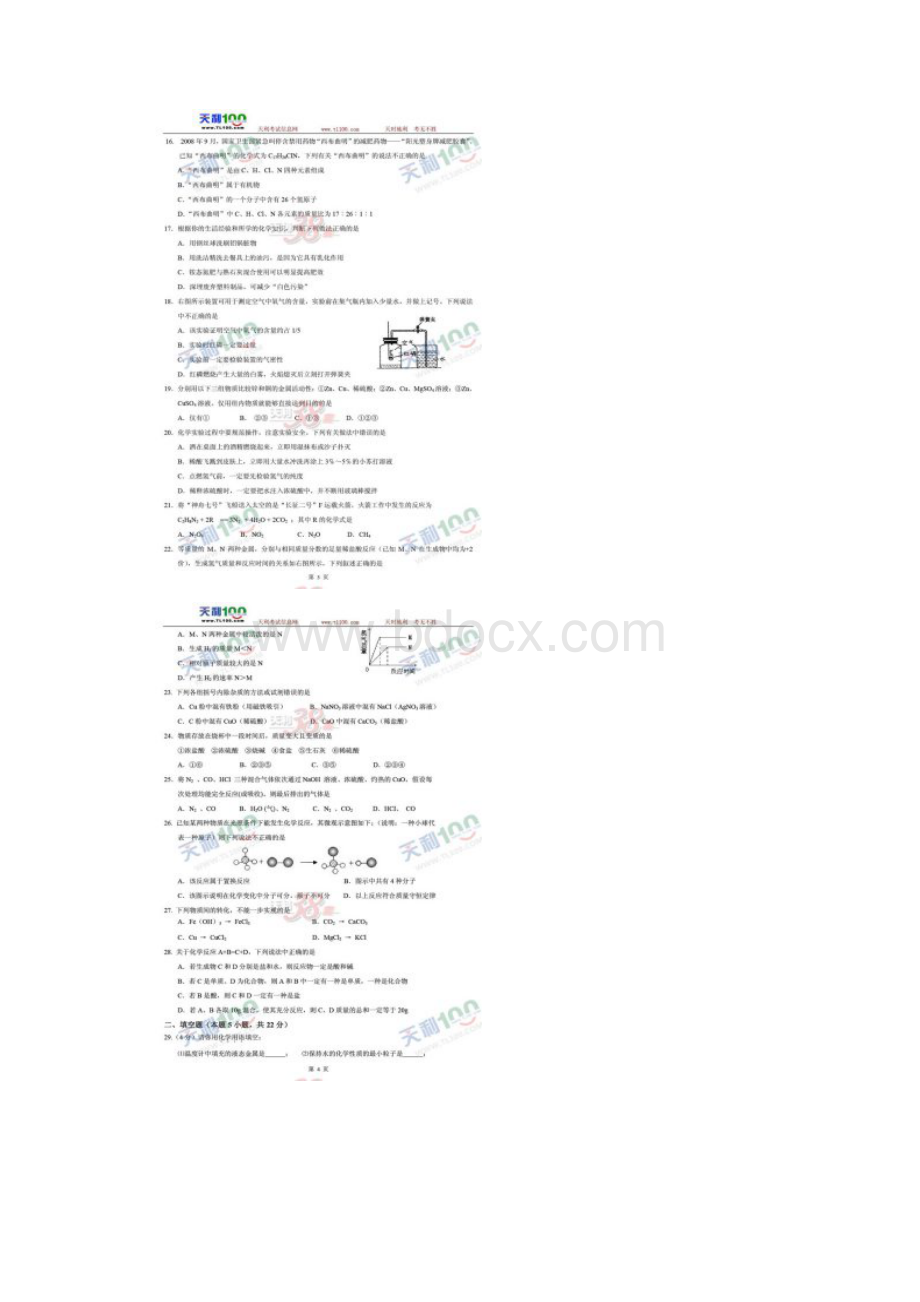 甘肃省兰州市中考化学试题Word格式文档下载.docx_第2页