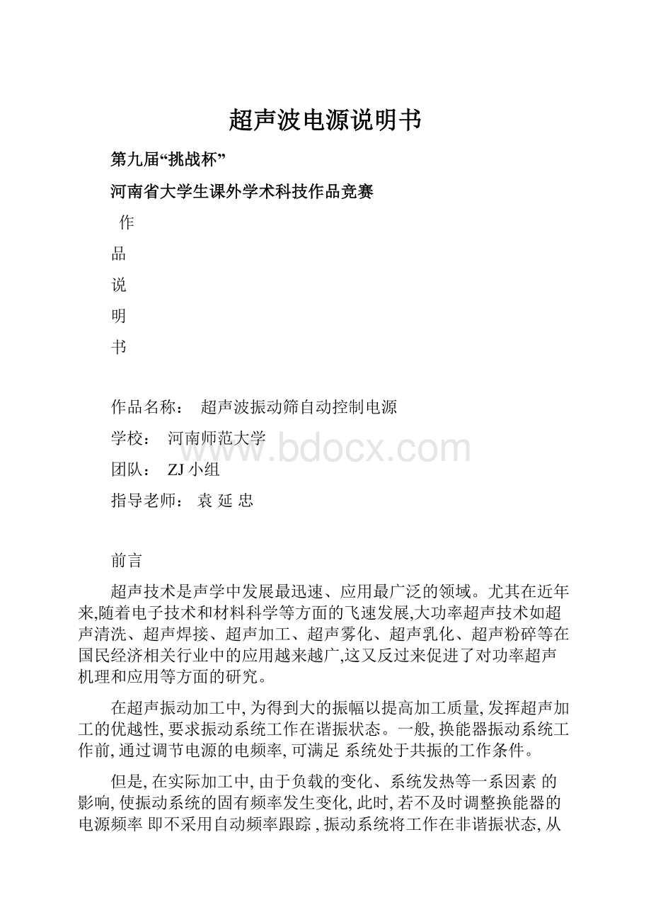 超声波电源说明书Word格式文档下载.docx_第1页