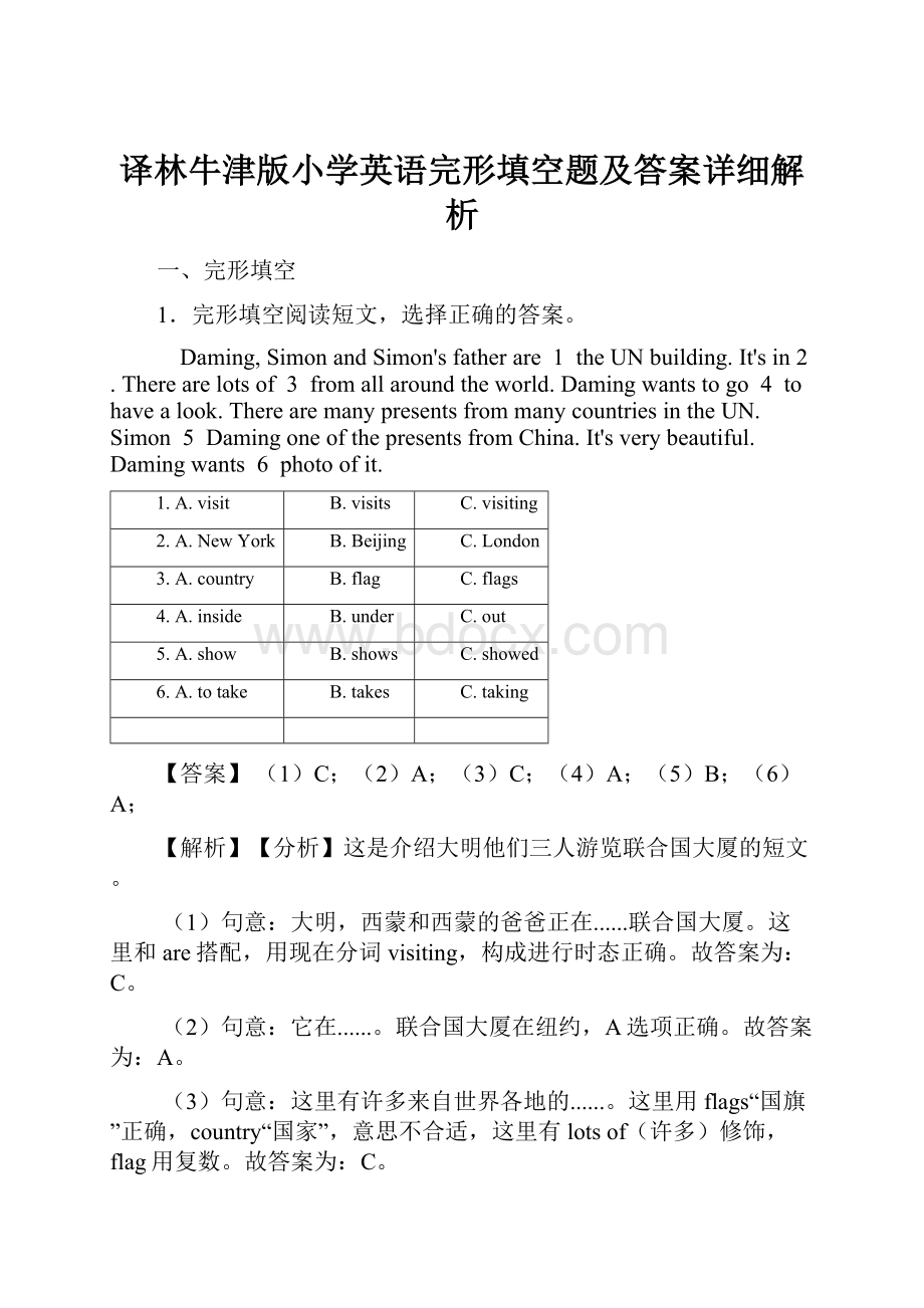 译林牛津版小学英语完形填空题及答案详细解析Word文档下载推荐.docx