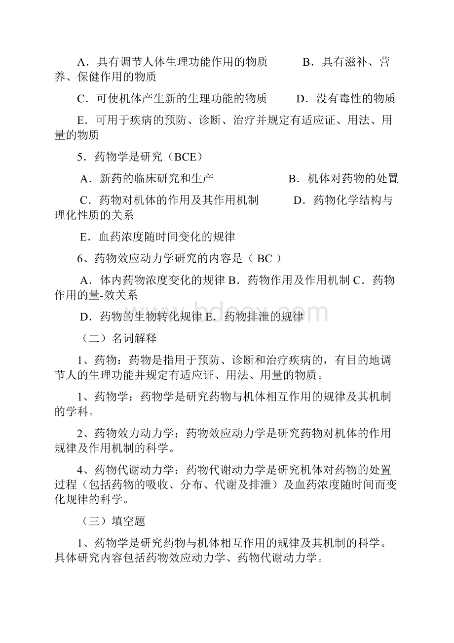 护理药理学试题及答案文档格式.docx_第2页