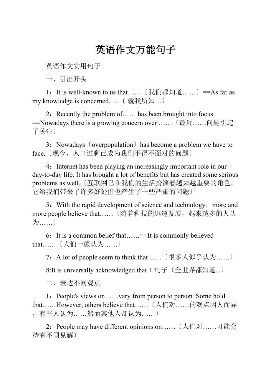 英语作文万能句子Word格式.docx_第1页