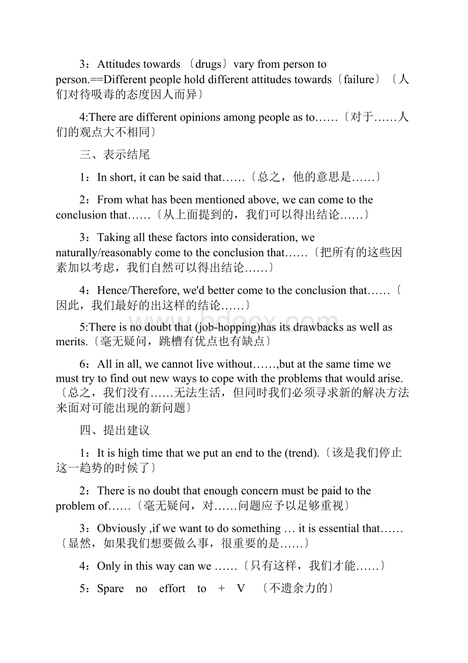 英语作文万能句子Word格式.docx_第2页